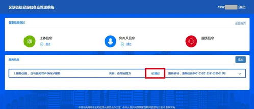 易保全旗下區(qū)塊鏈產品再獲國家網信辦備案，助力網絡與信息安全軟件開發(fā)