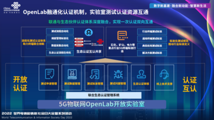 中國(guó)聯(lián)通5G物聯(lián)網(wǎng)OPENLAB開(kāi)放實(shí)驗(yàn)室正式成立，推動(dòng)物聯(lián)網(wǎng)技術(shù)研發(fā)創(chuàng)新
